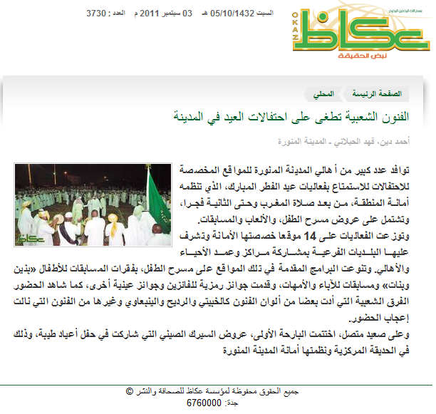 الفنون الشعبية تغطي على احتفالات العيد