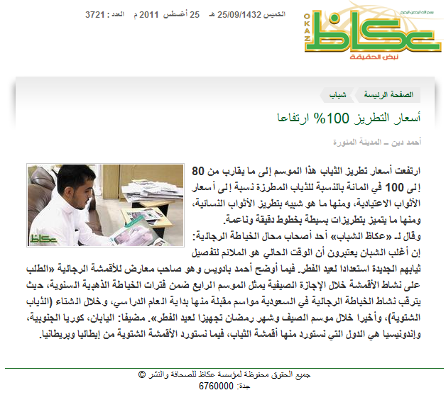 تطريز الثياب