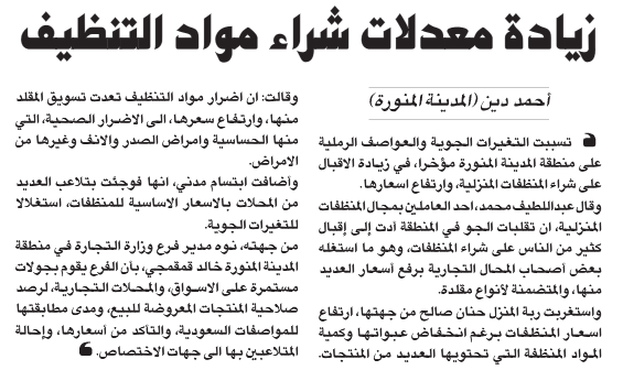 زيادة أسعار المنظفات